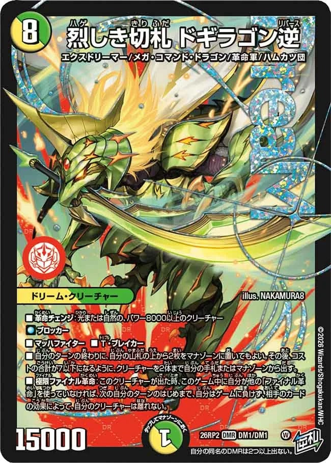 烈しき切札 ドギラゴン逆(DM1/DM1)