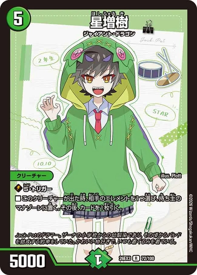 星増樹(72/100)