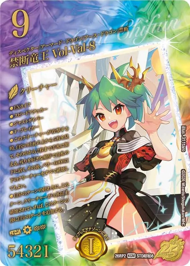 禁断竜王 Vol-Val-8(STD超秘8/)