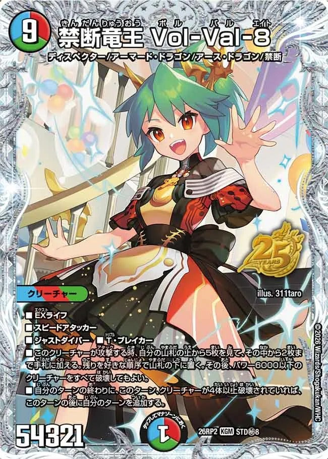禁断竜王 Vol-Val-8(STD秘8/)