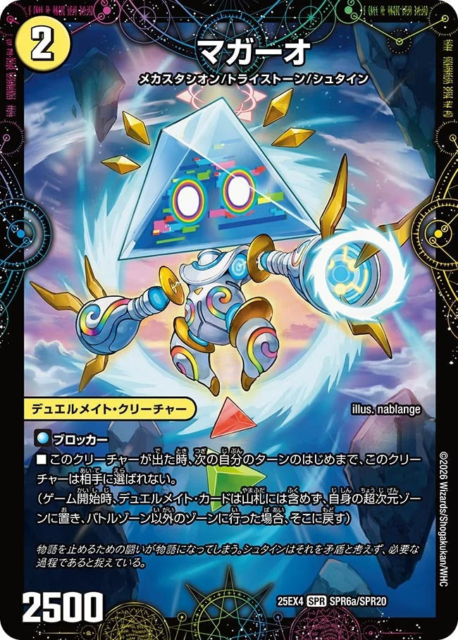 マガーオ(SPR6/SPR20)