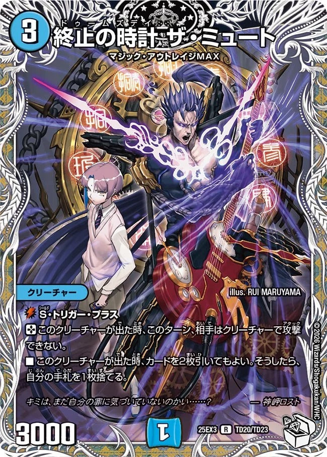 終止の時計 ザ・ミュート(TD20/TD23)