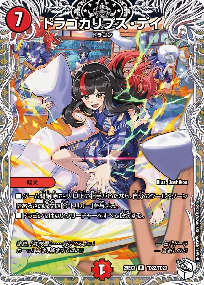 ※傷あり商品 ドラゴカリプス・デイ(TD22/TD23)