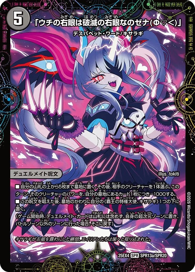 「ウチの右眼は破滅の右眼なのゼナ(Ф▽<)」(SPR13/SPR20)