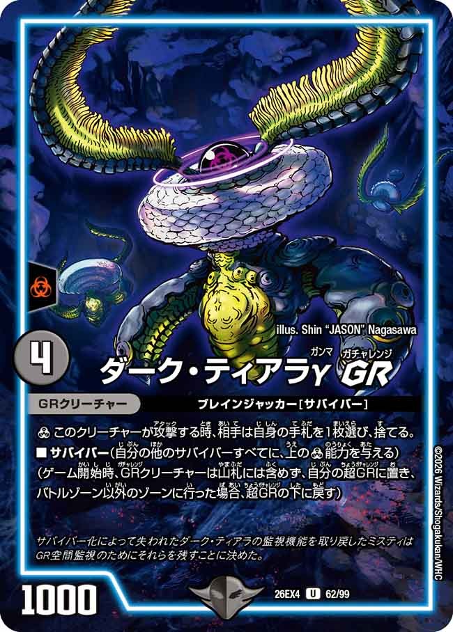 ダーク・ティアラγ GR(62/99)