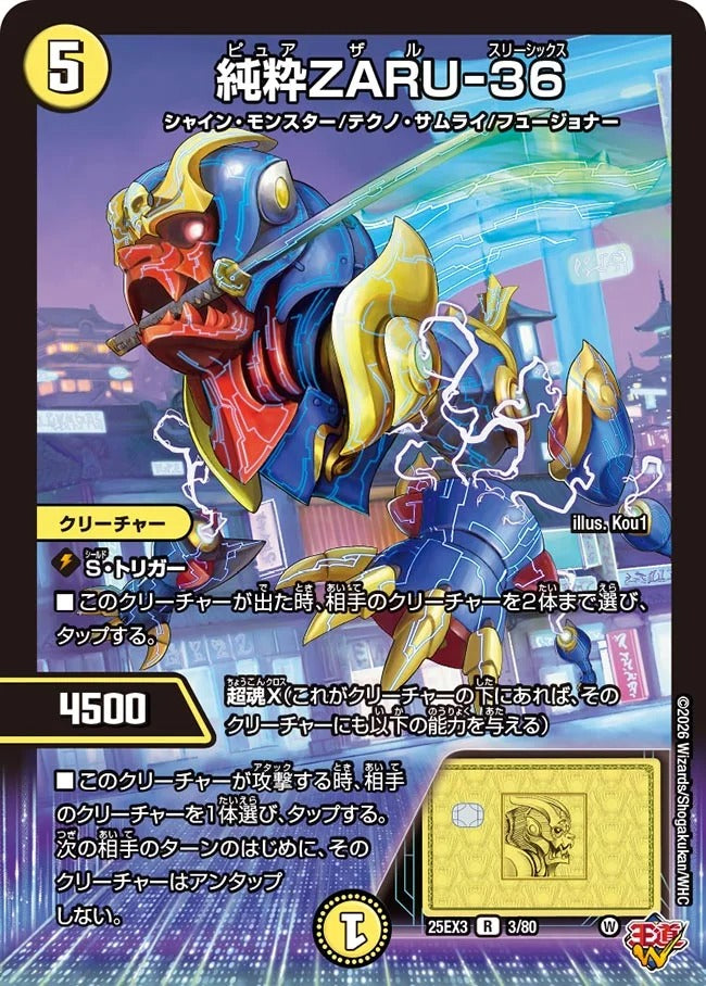 純粋ZARU-36(3/80)