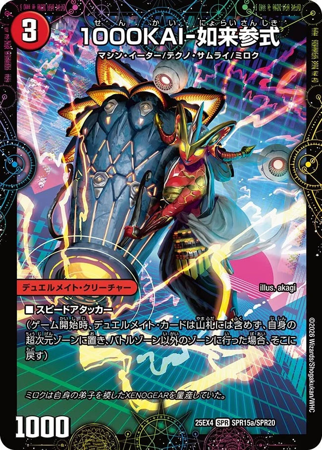 1000KAI-如来参式(SPR15/SPR20)