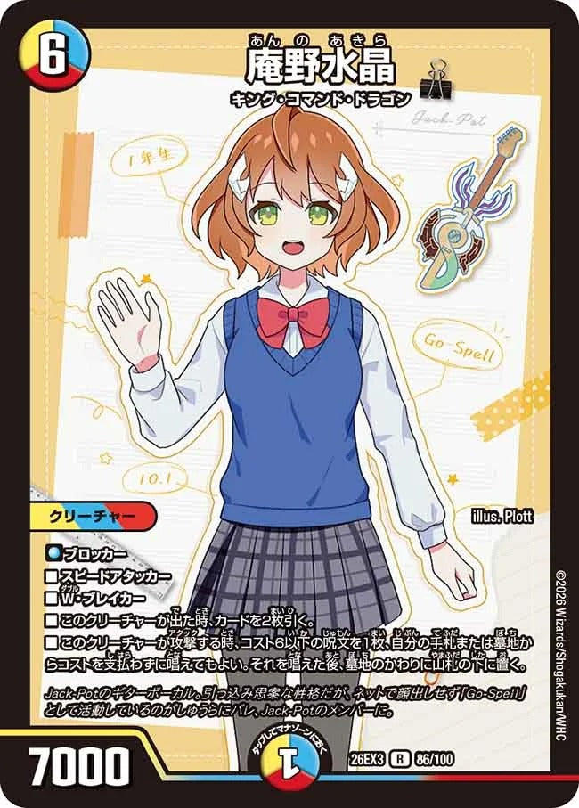 庵野水晶(86/100)