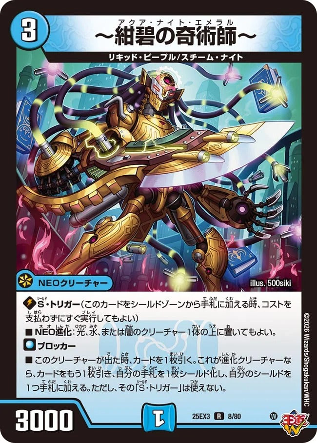 ~紺碧の奇術師~(8/80)