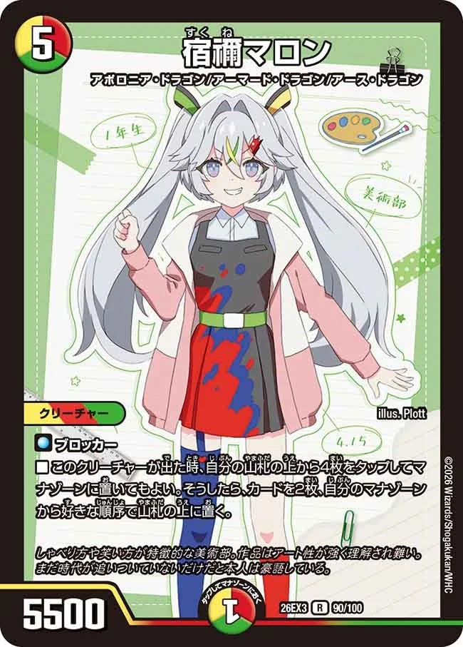 宿禰マロン(90/100)