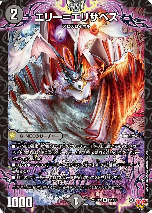 エリー=エリザベス(11/80)