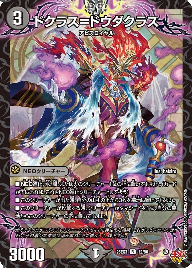 ドクラス=ドウダクラス(12/80)