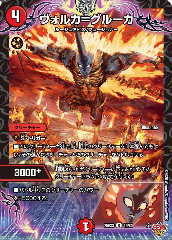ヴォルカ=グルーカ(19/80)