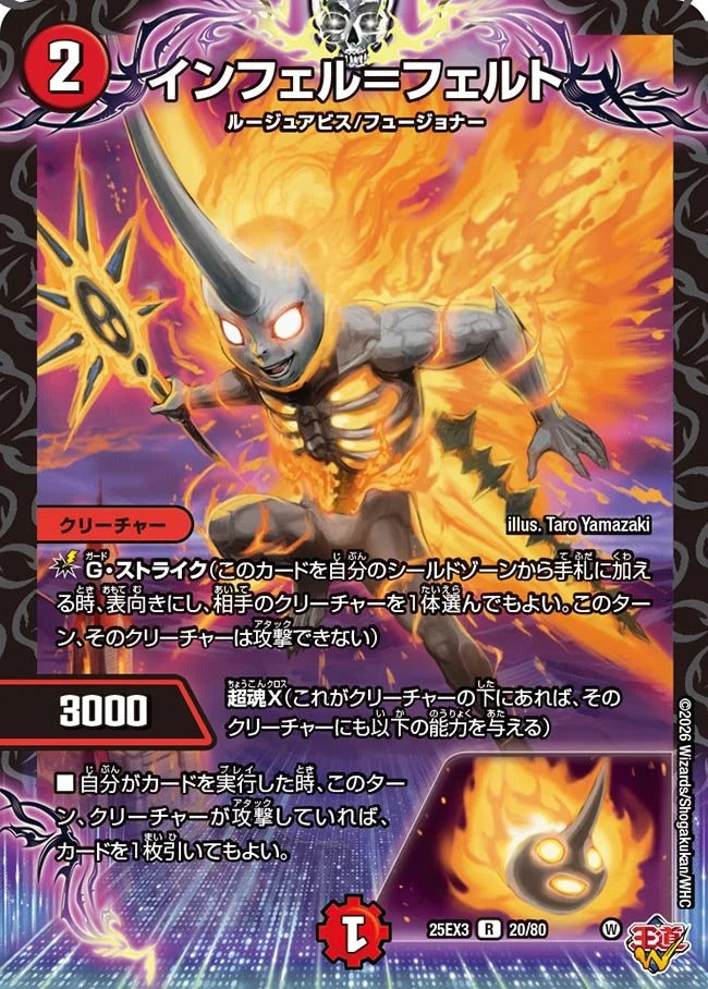 インフェル=フェルト(20/80)