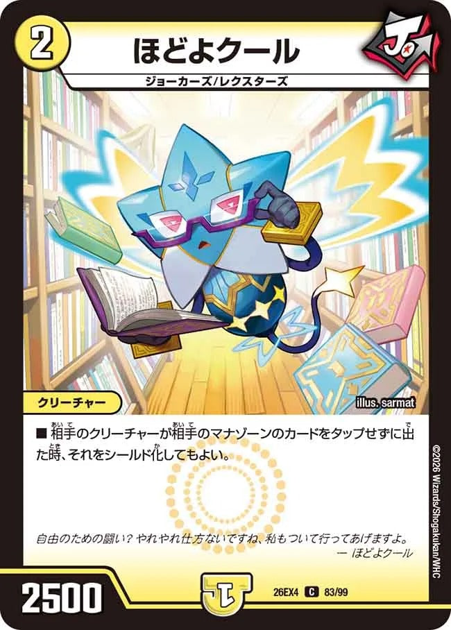 ほどよクール(83/99)