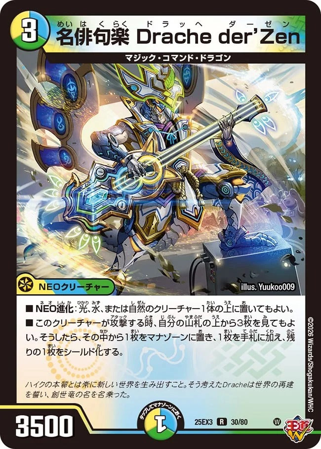 名俳句楽 Drache der’Zen(30/80)