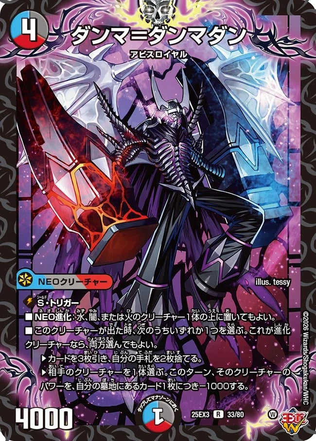 ダンマ=ダンマダン(33/80)