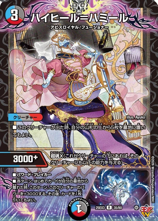 ハイヒール=ハミール(35/80)