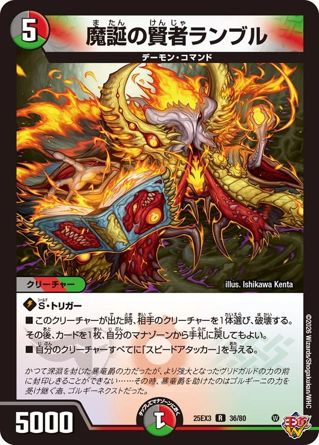 魔誕の賢者ランブル(36/80)