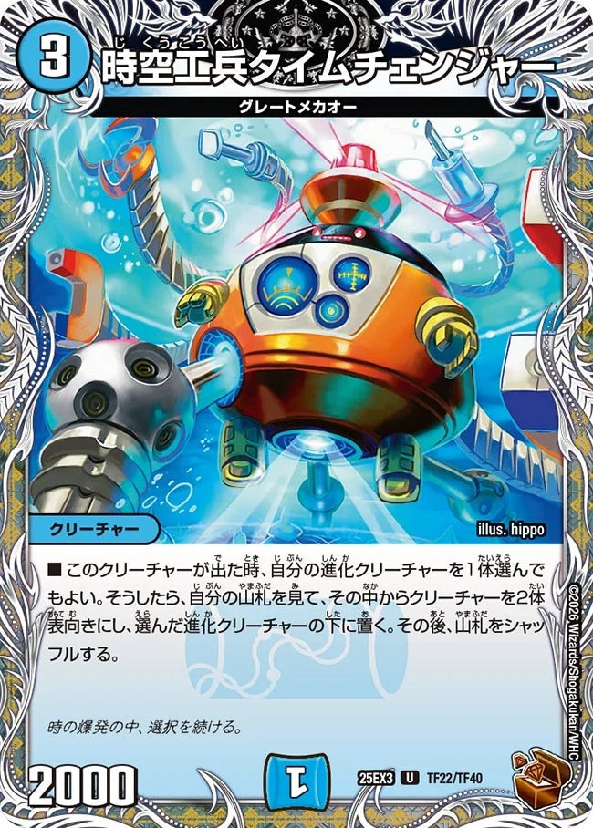 時空工兵タイムチェンジャー(TF22/TF40)