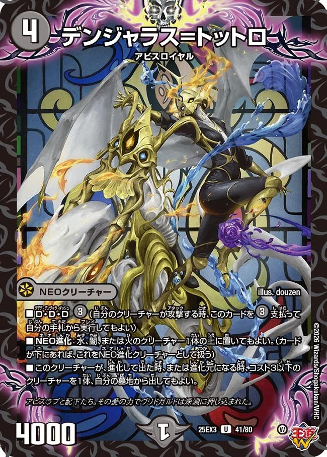 デンジャラス=トットロ(41/80)