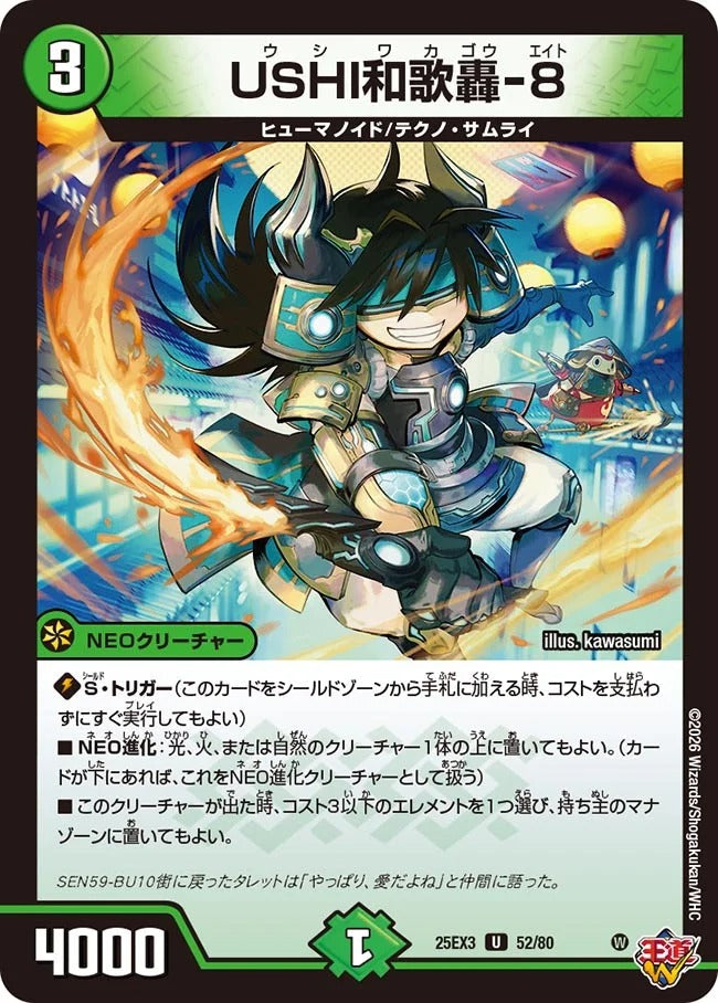 USHI和歌轟-8(52/80)