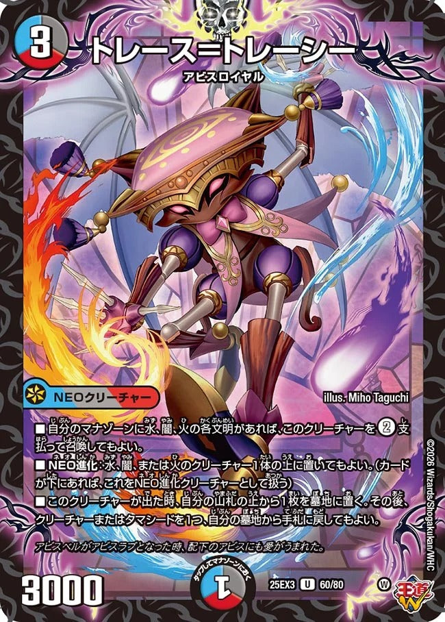 トレース=トレーシー(60/80)