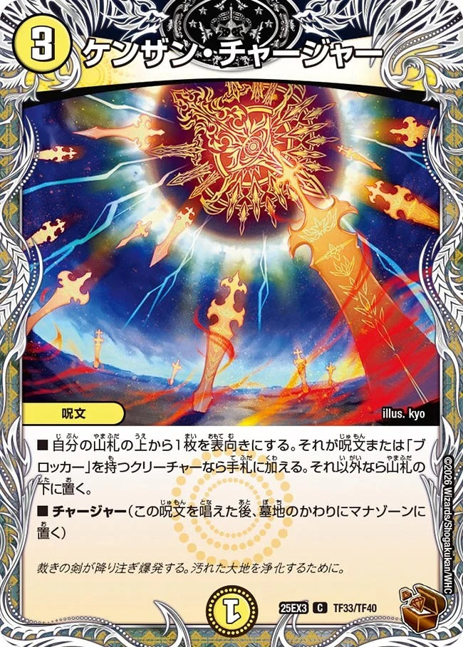 ケンザン・チャージャー(TF33/TF40)