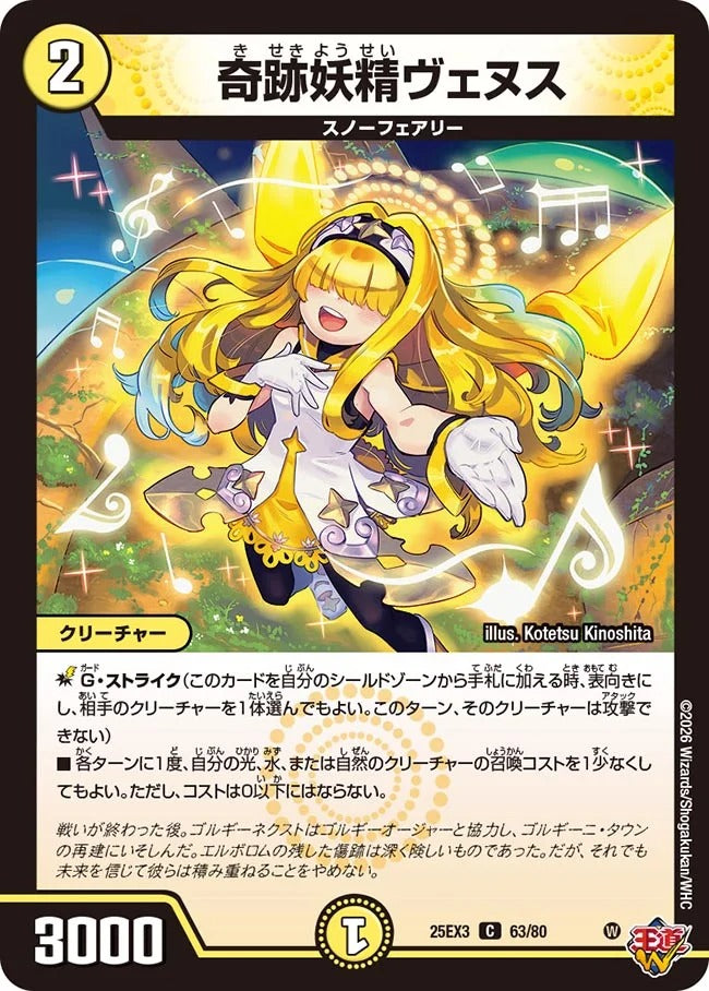 奇跡妖精ヴェヌス(63/80)