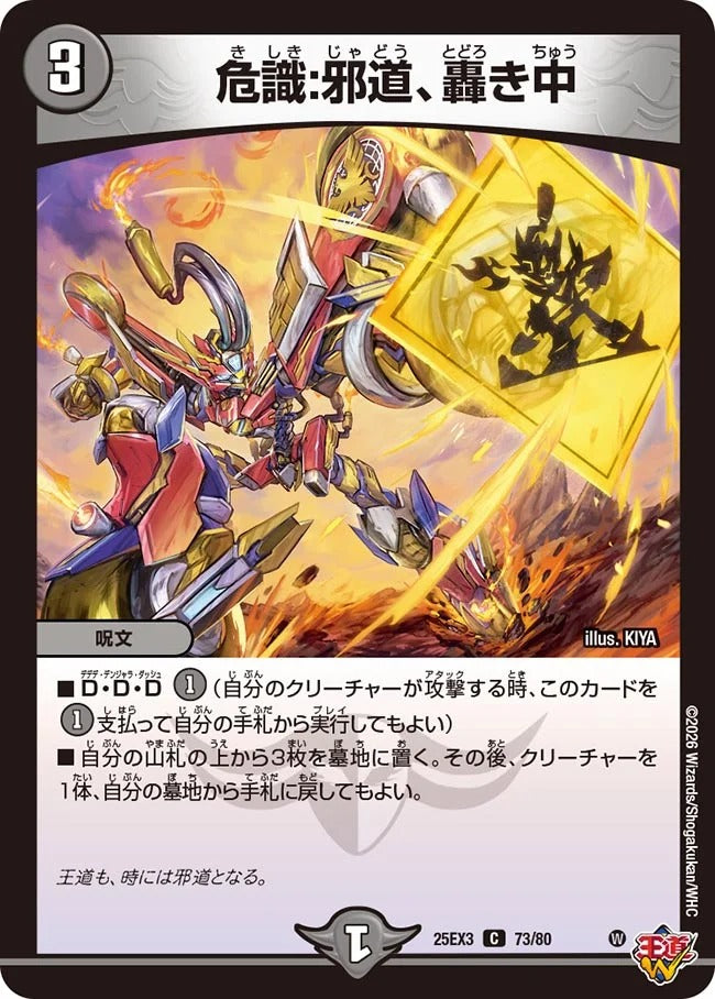 危識:邪道、轟き中(73/80)