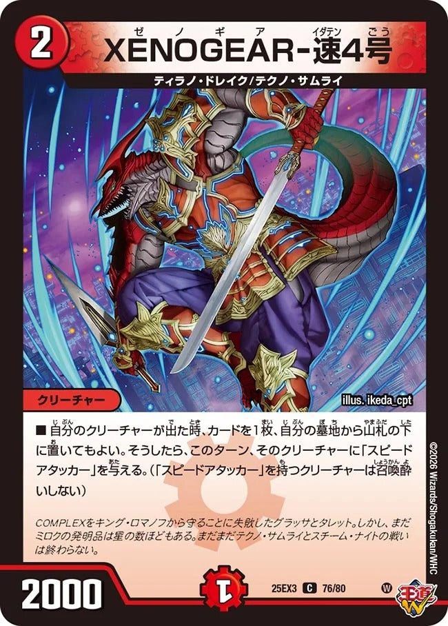 XENOGEAR-速4号(76/80)