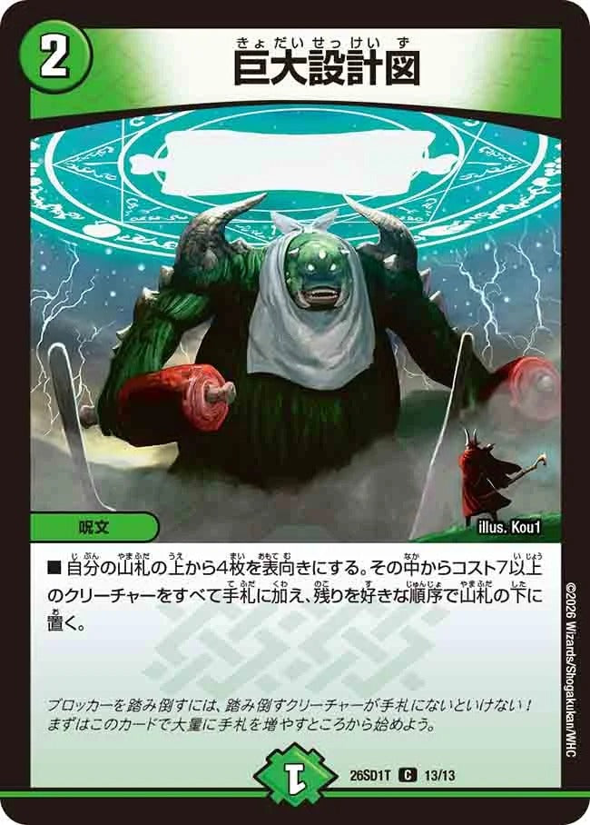 巨大設計図(DM26SD1 13/13)