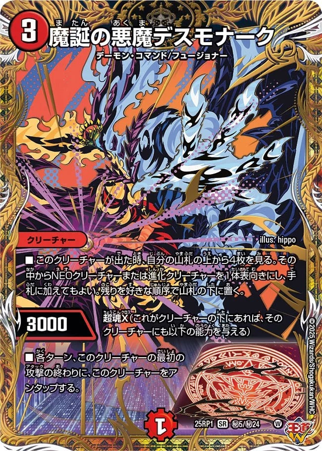 魔誕の悪魔デスモナーク(DM25EX3 秘5/秘24)