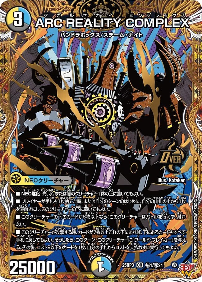ARC REALITY COMPLEX(秘1/秘24)