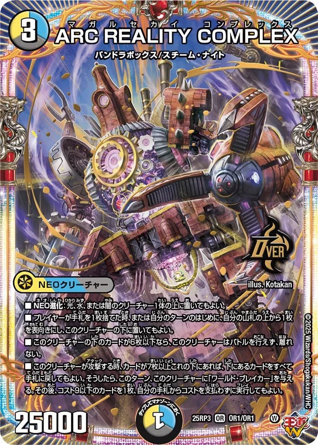 ARC REALITY COMPLEX(OR1/OR1)