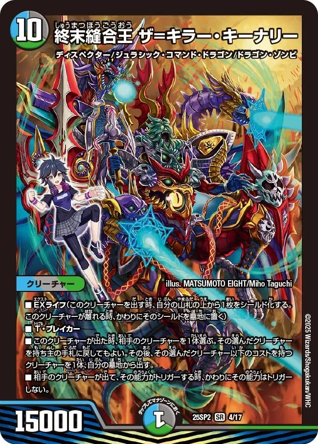 終末縫合王 ザ=キラー・キーナリー(4/17)