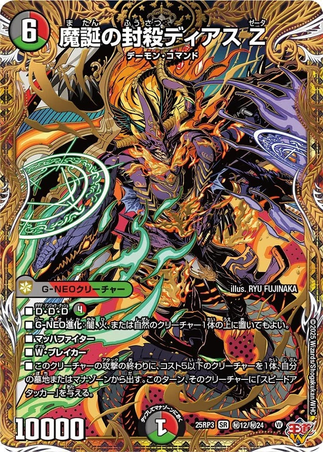 魔誕の封殺ディアス Z(秘12/秘24)
