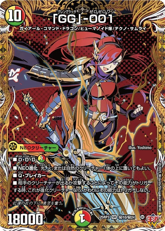 「GG」-001(DM25EX3 秘10/秘24)