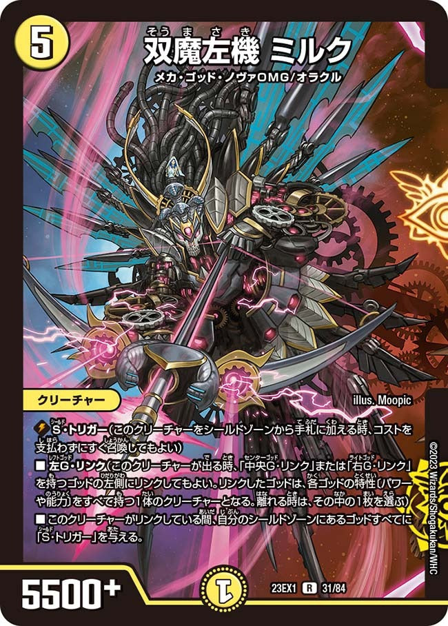 双魔左機 ミルク(31/84)