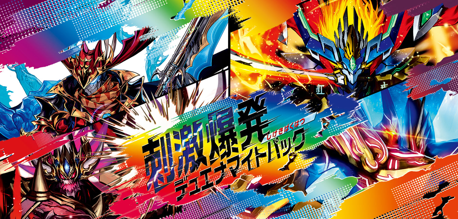 DM24-EX3 刺激爆発デュエナマイトパック