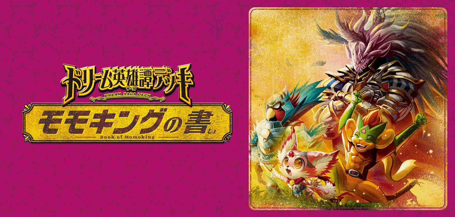 DM24-BD3 ドリーム英雄譚デッキ
モモキングの書