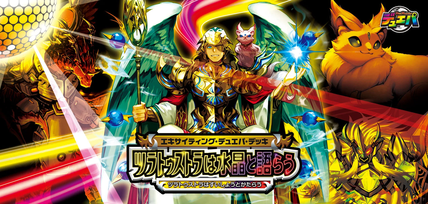 DM24-BD6 エキサイティング・デュエパ・デッキ ツラトゥストラは水晶と語らう