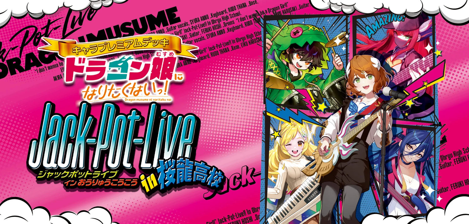DM25-SP1 キャラプレミアムデッキ
「ドラゴン娘になりたくないっ!」Jack-Pot-Live!! in 桜龍高校