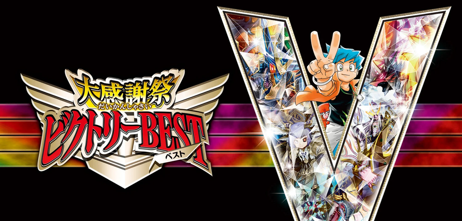 DM23-EX1 大感謝祭 ビクトリーBEST