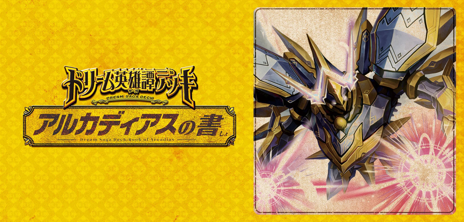 DM25-BD2 ドリーム英雄譚デッキ アルカディアスの書