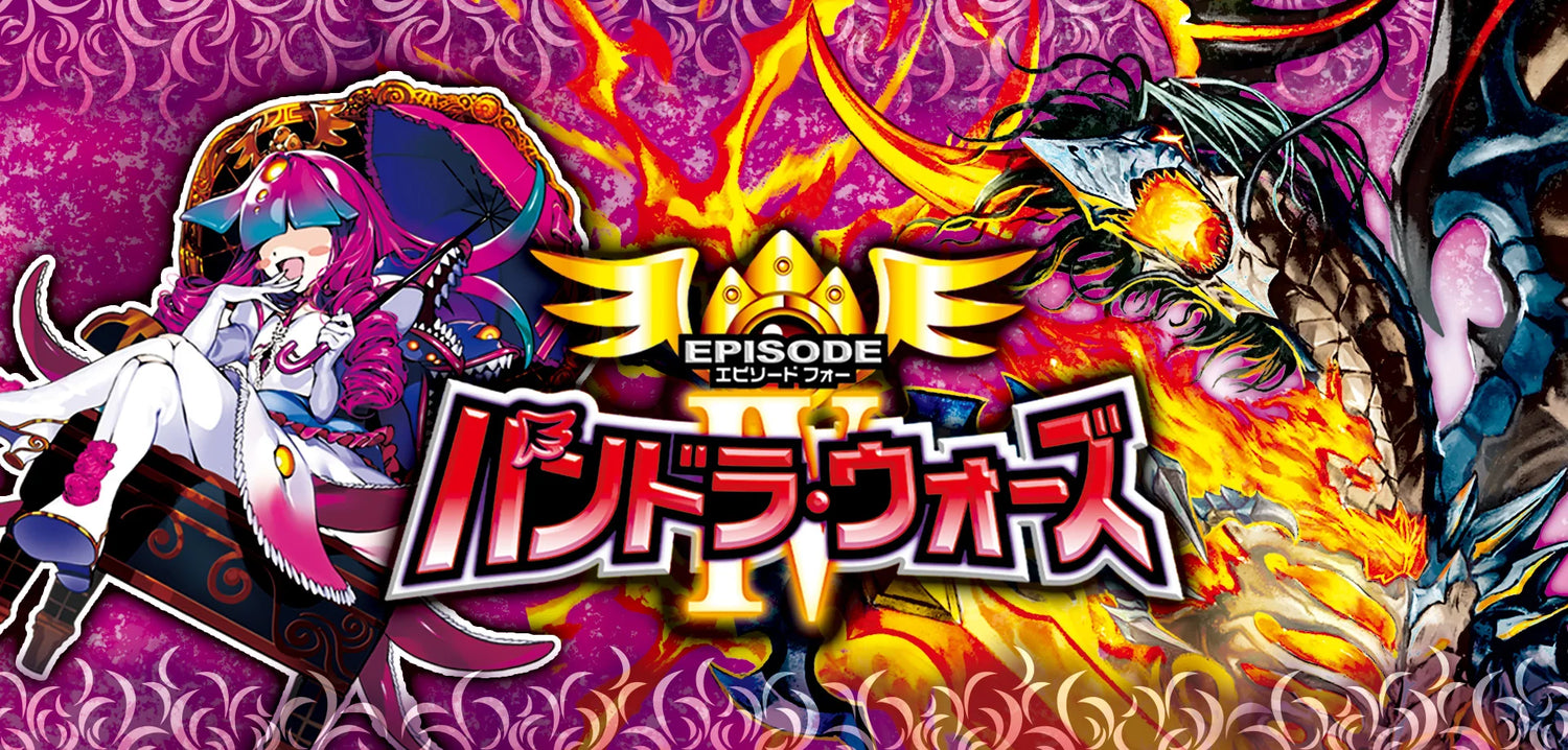 DM25-EX4 エピソード4 パンドラ・ウォーズ