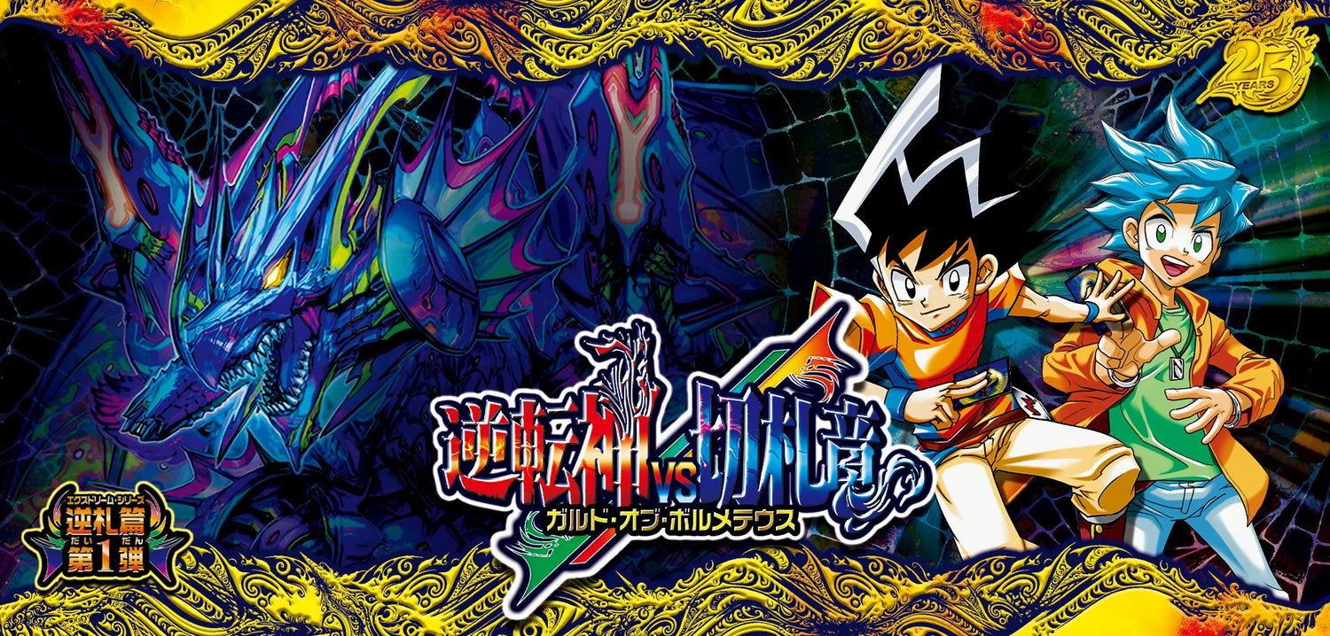 DM26-RP1 逆札篇 第1弾 逆転神VS切札竜