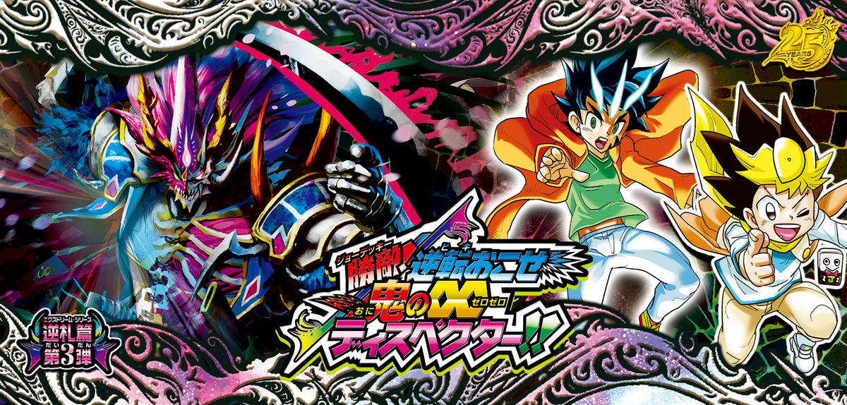 DM26-RP3 逆札篇 第３弾 勝敵！逆転おこせ鬼の∞ディスペクター!!