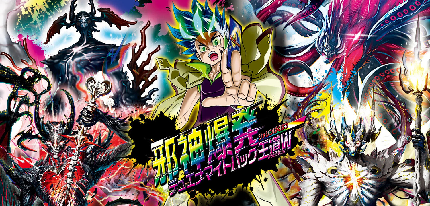 DM25-EX3 邪神爆発デュエナマイトパック「王道W」