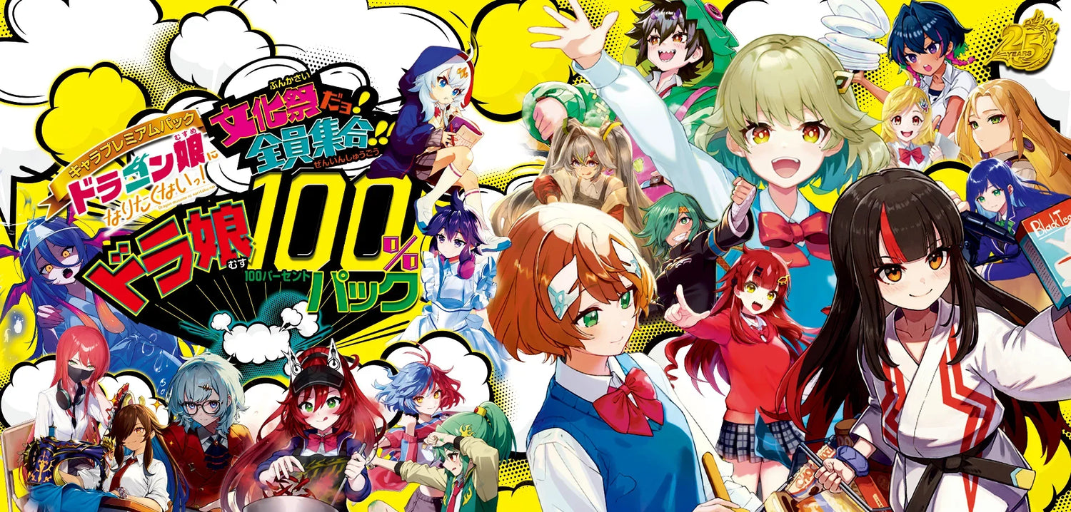 DM26-EX3 ドラゴン娘になりたくないっ！ 文化祭だョ！全員集合!!ドラ娘100％パック